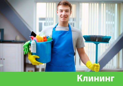 Клининг в городе Красногорск